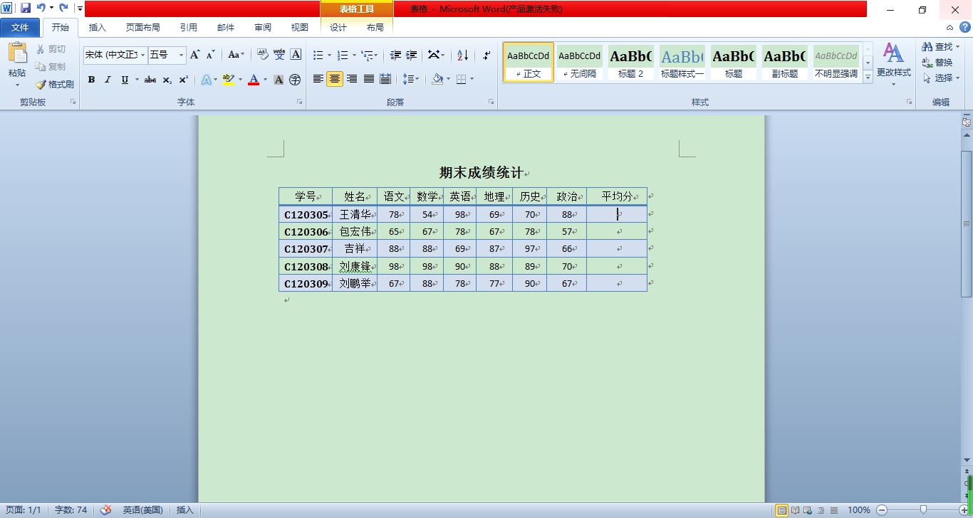 如何在word表格中算平均分(怎么用word做平均)