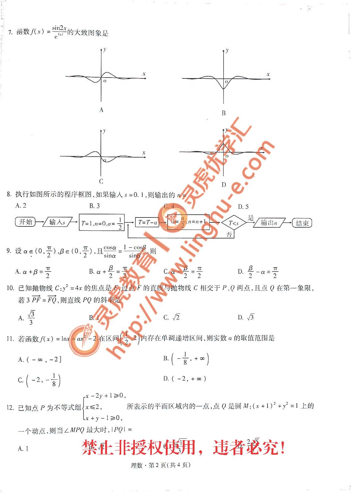昆明市第一中学2016-17学年上学期期末高三理科数学试卷