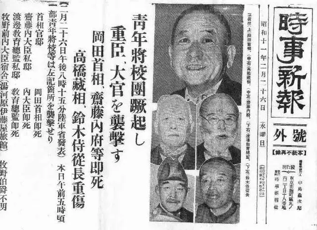 二二六兵变:日本底层军事精英的暴走