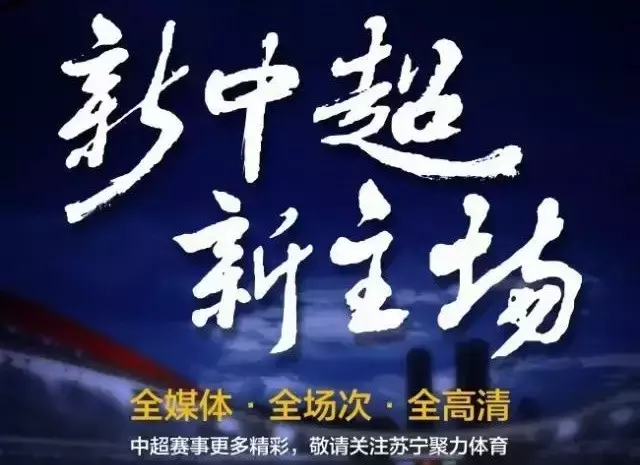 乐视体育为什么看不到中超直播(观赛指南丨乐视取消全部中超转播 球迷如何看高清直播？)