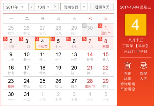 四月份有多少天（今年四月放假详细时间公布）