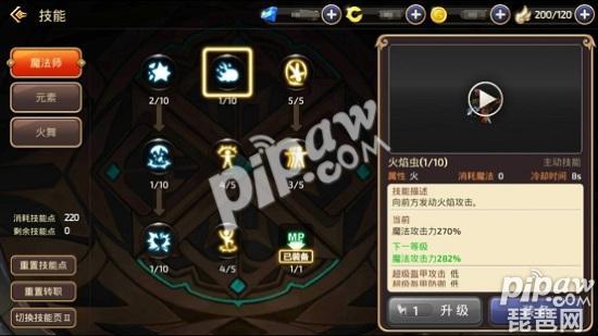 龙之谷手游职业技能介绍 初始技能分析