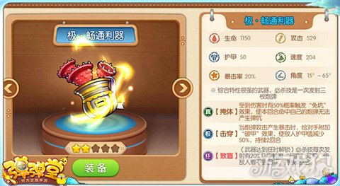 弹弹堂手游畅通利器测评攻略 趣味武器大盘点