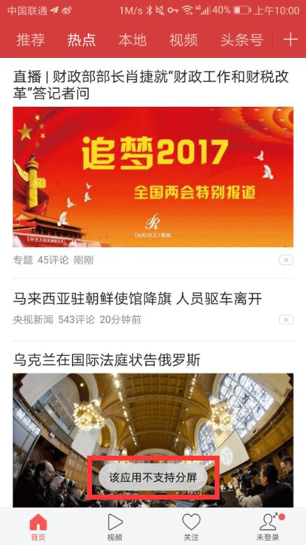 该应用不支持分屏？开启华为手机的这个功能就支持了！