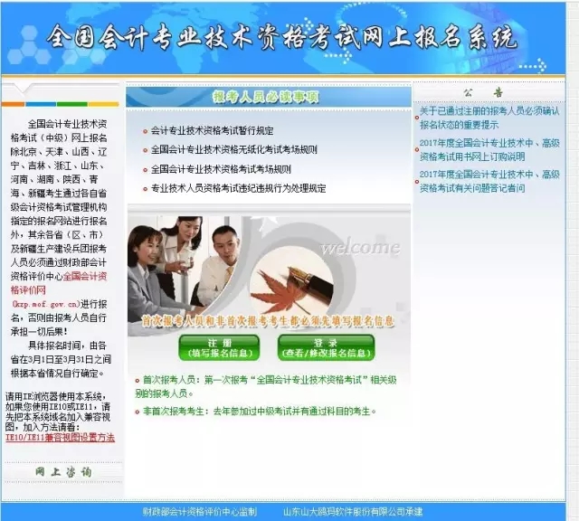 手把手教您报考会计中级职称!