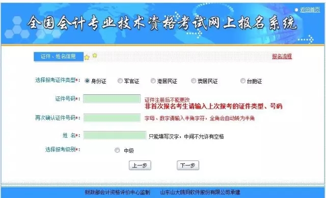 手把手教您报考会计中级职称!