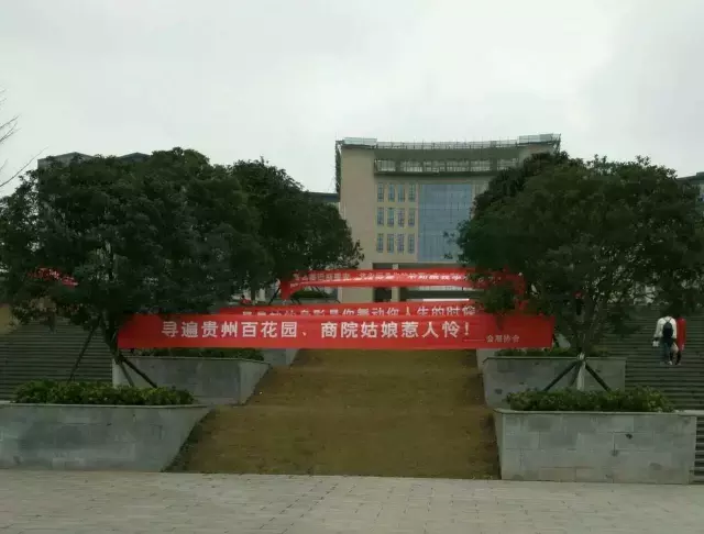 贵州商学院这下要在全国出名了！