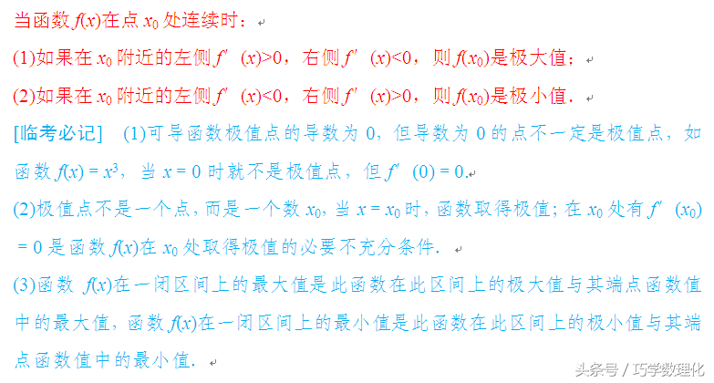 数学命题专家五大支招，轻松迎战高考