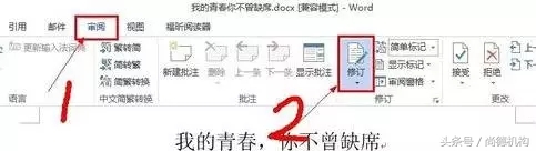 掌握这几招word修订功能(word怎么打开修正功能)