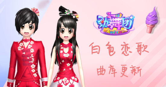 《劲舞团》手游曲库更新 为TA点一首情歌