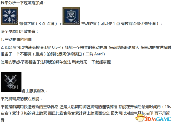 巫师3狮鹫流派怎么玩 巫师3狮鹫流派新手攻略详解