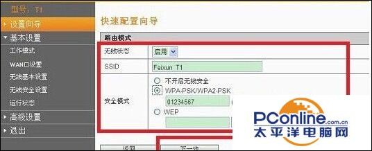 斐讯路由器怎么设置