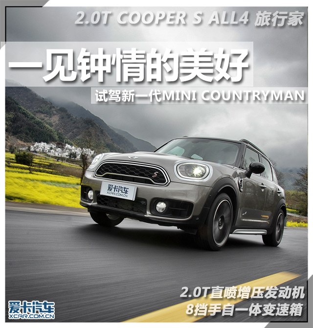 一见钟情 试驾MINI COUNTRYMAN