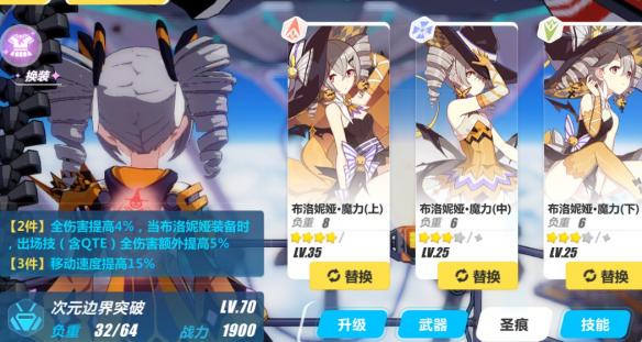 《崩坏3》机械队怎么玩 深红机械队搭配攻略