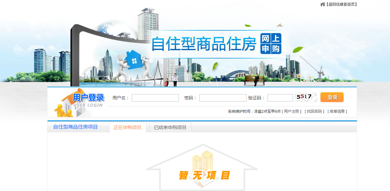 北京自住型商品住房,北京自住型商品住房攻略