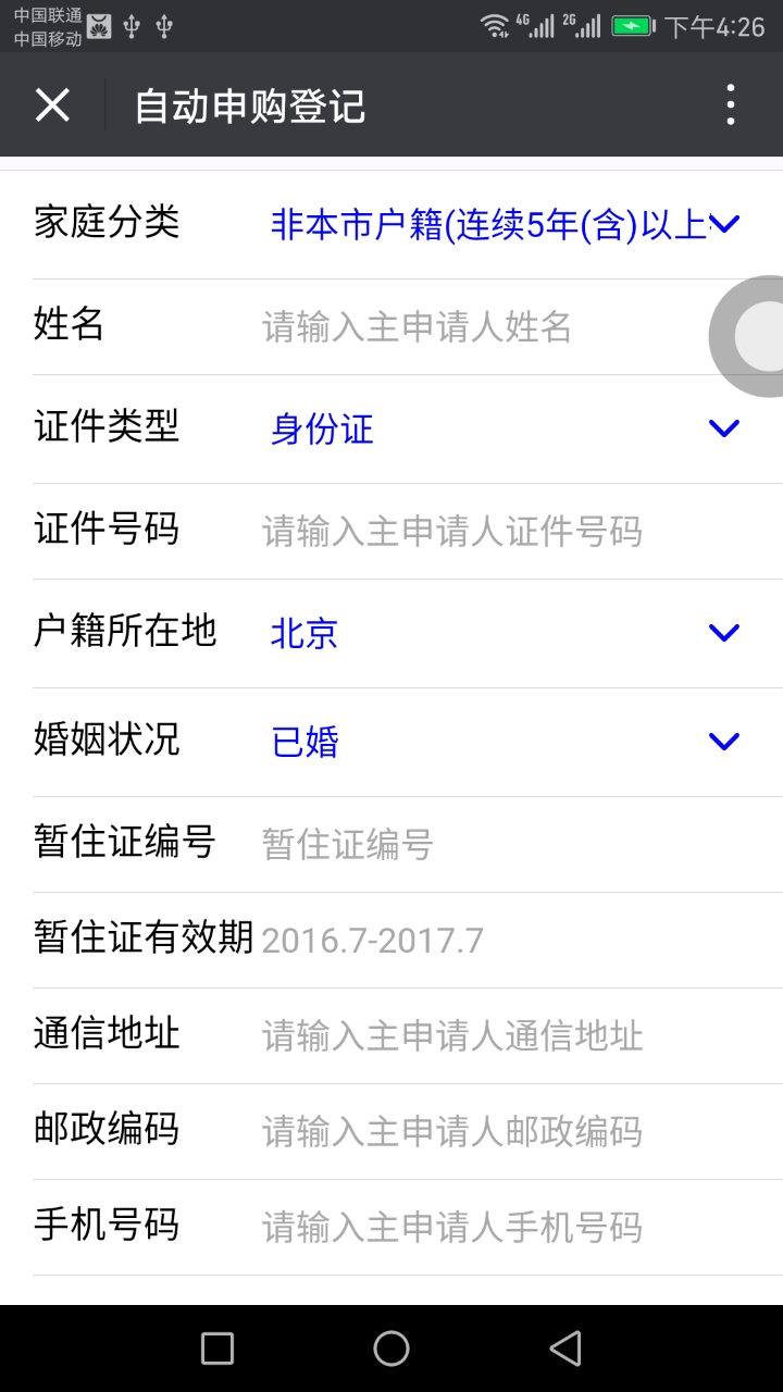 北京自住型商品住房,北京自住型商品住房攻略