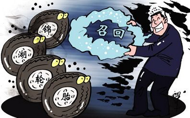 锦湖轮胎召回事件：中国消费者关注的轮胎安全问题