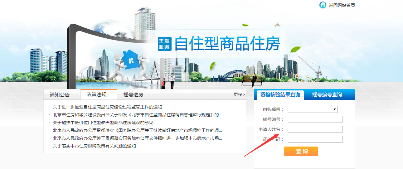 北京自住型商品住房,北京自住型商品住房攻略