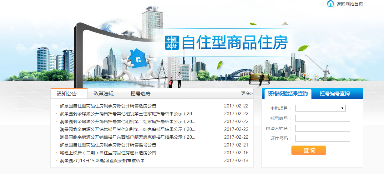 北京自住型商品住房,北京自住型商品住房攻略