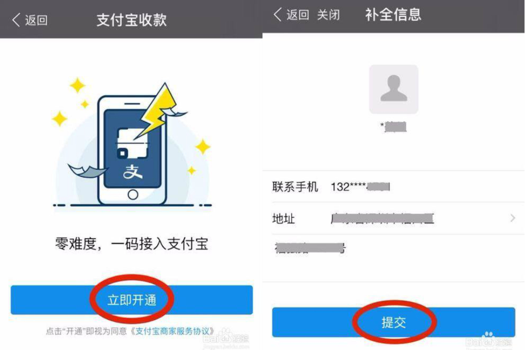 支付宝商家收款功能开通与使用教程