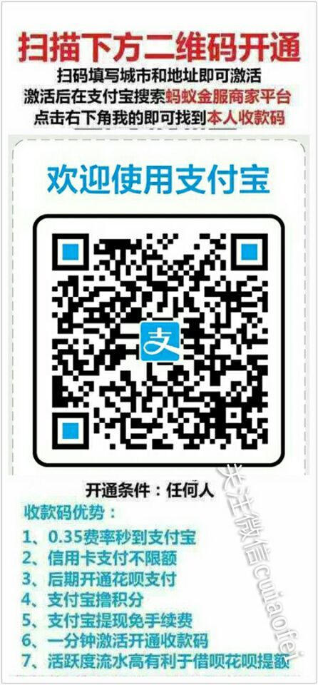 支付宝商家收款功能开通与使用教程