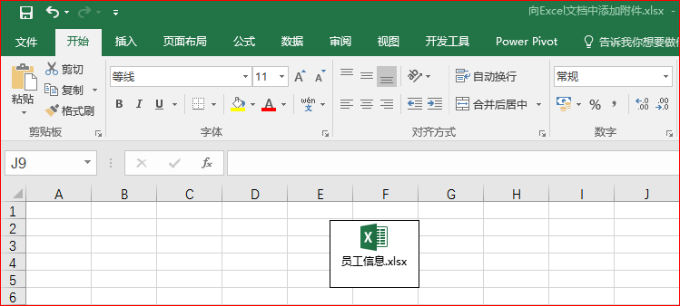 如何向文档里添加附件(excel 怎么添加附件)