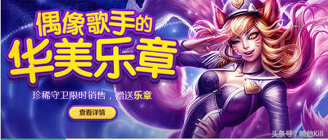 LOL又一活动来袭，偶像歌手的华美乐章抽奖活动