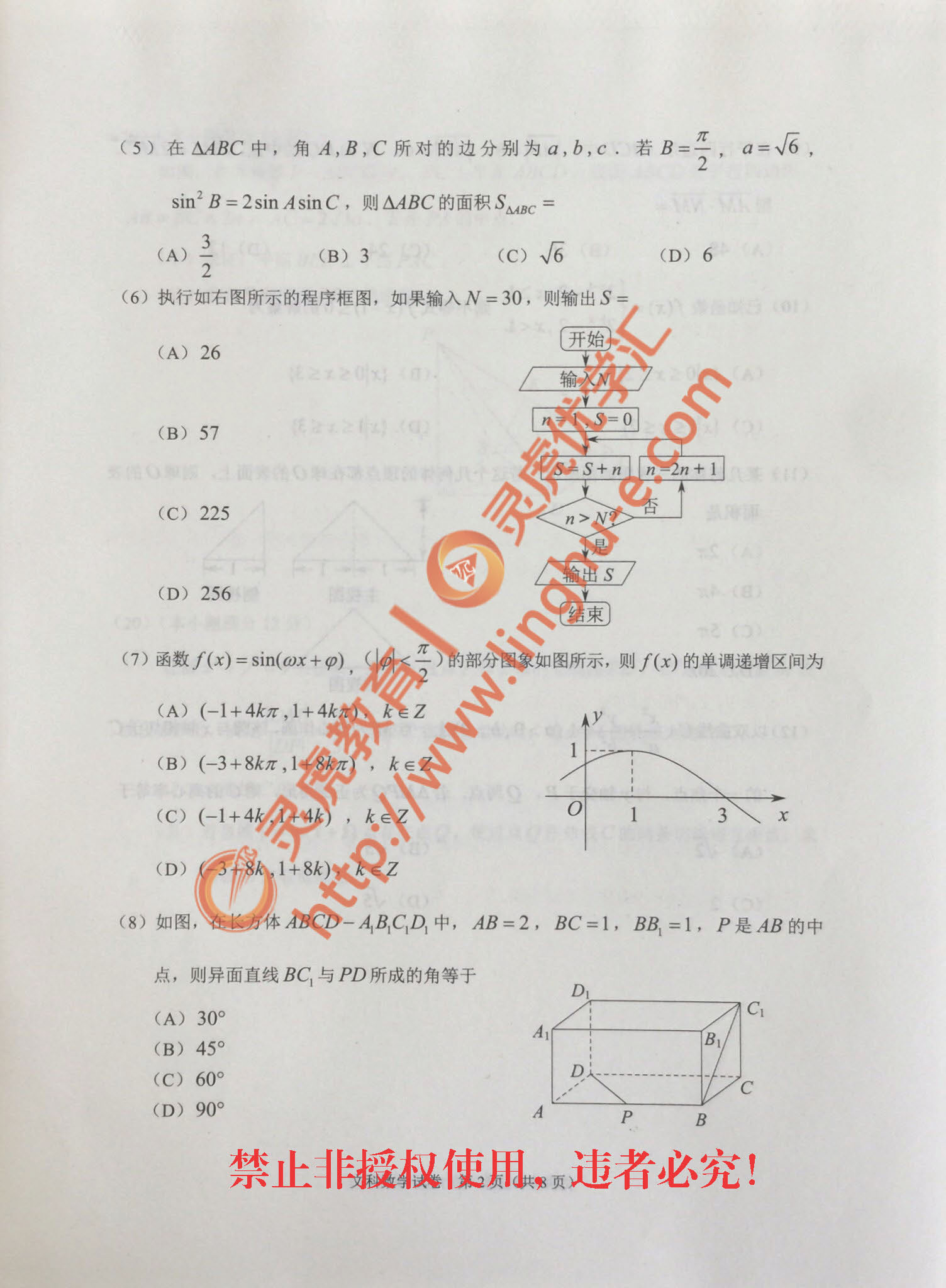 2017年云南省第一次高中毕业生复习统一检测-文数试卷及解析