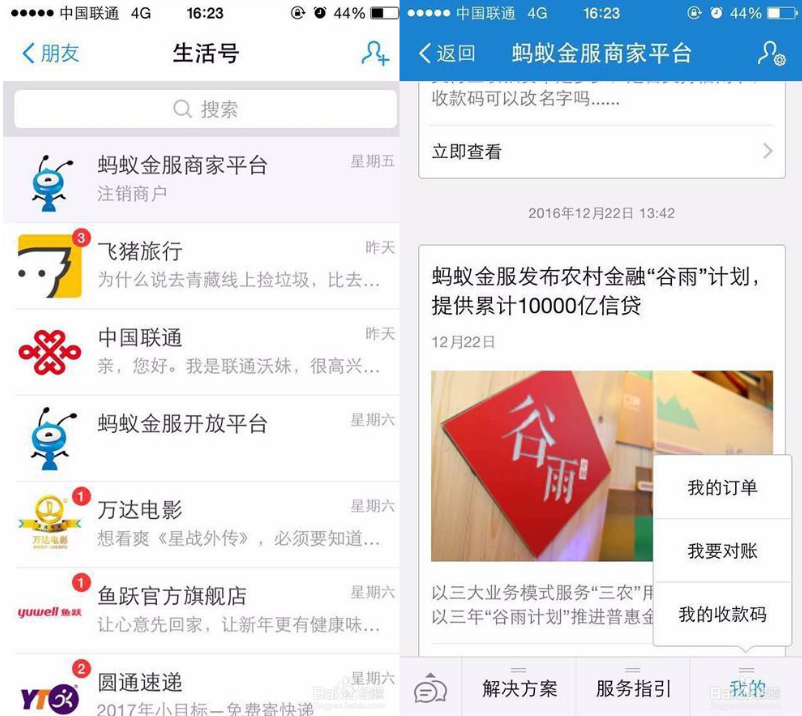支付宝商家收款功能开通与使用教程