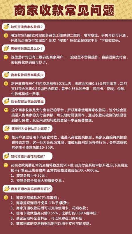 支付宝商家收款功能开通与使用教程
