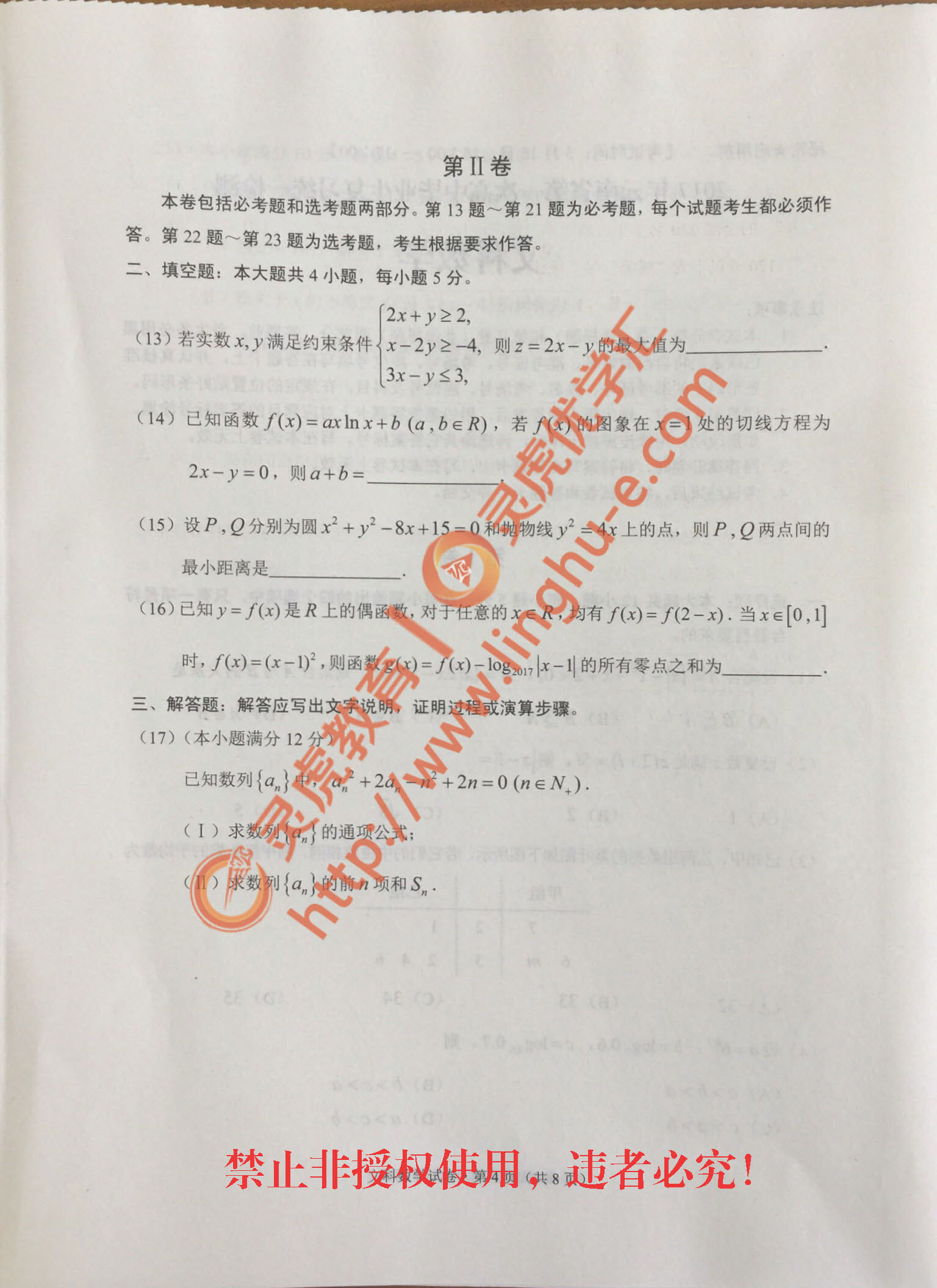 2017年云南省第一次高中毕业生复习统一检测-文数试卷及解析