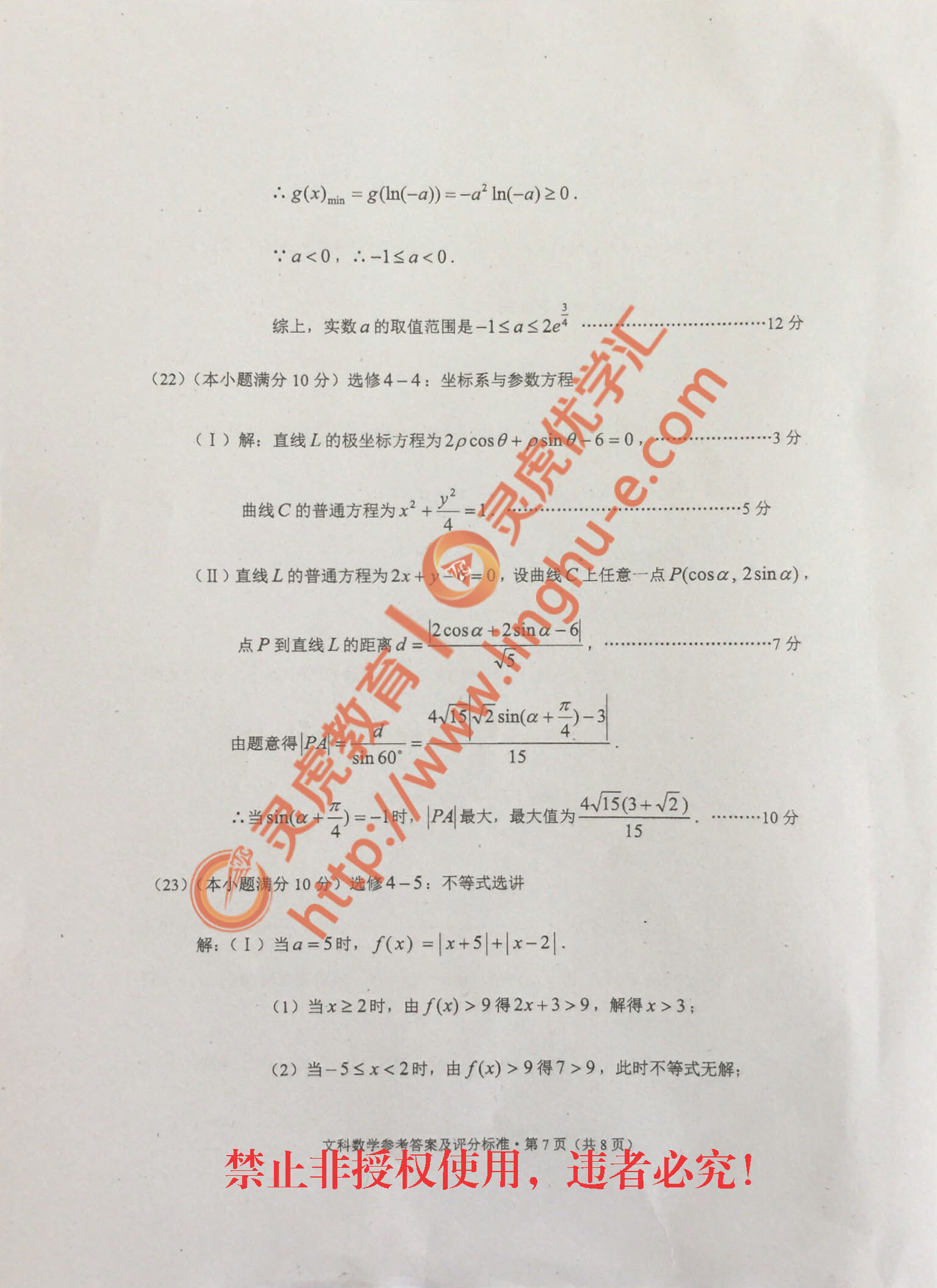2017年云南省第一次高中毕业生复习统一检测-文数试卷及解析