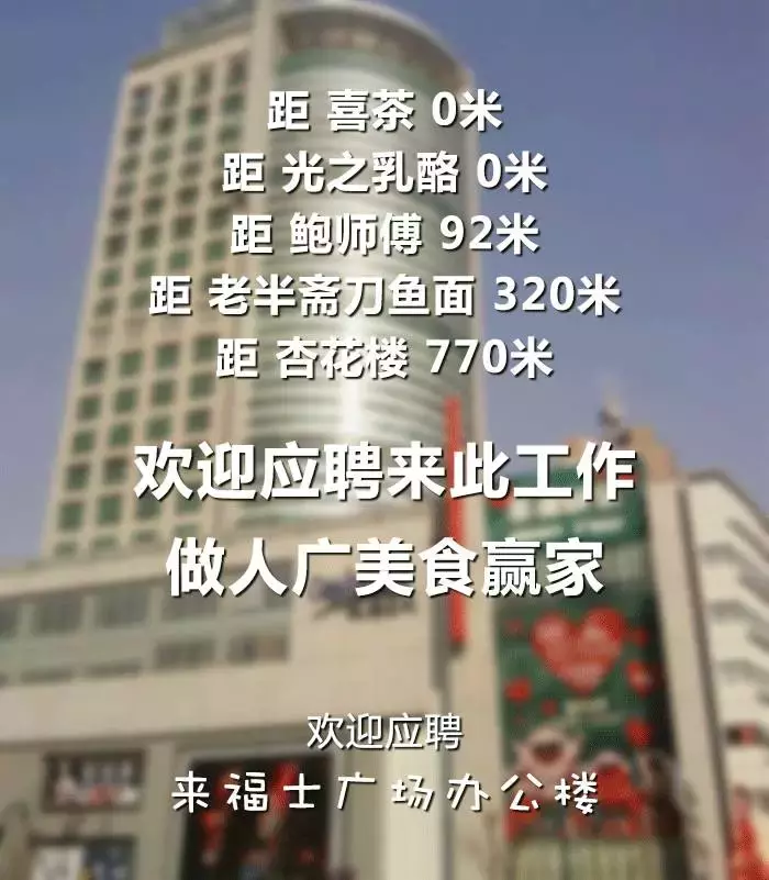 面包店招聘（上海Top50办公楼吃货招聘启事）