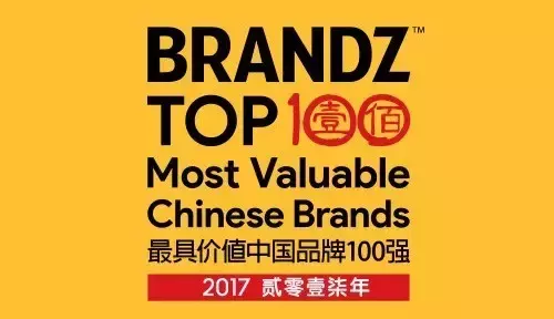 中国好牙膏排行榜2017(BrandZ：2017年最具价值中国品牌100强（全部名单）)
