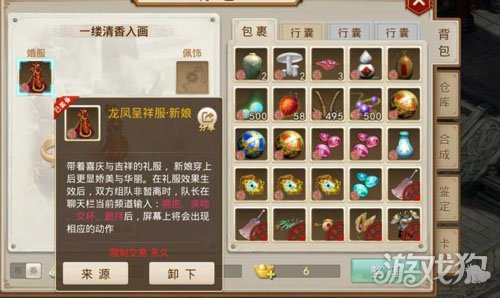 问道手游结婚衣服怎么获得详细说明