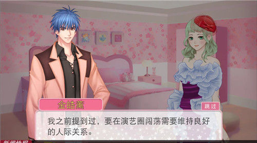 《明星志愿》撩汉战斗机 约会系统全攻略