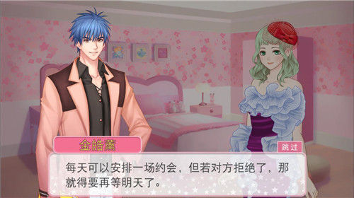 《明星志愿》撩汉战斗机 约会系统全攻略