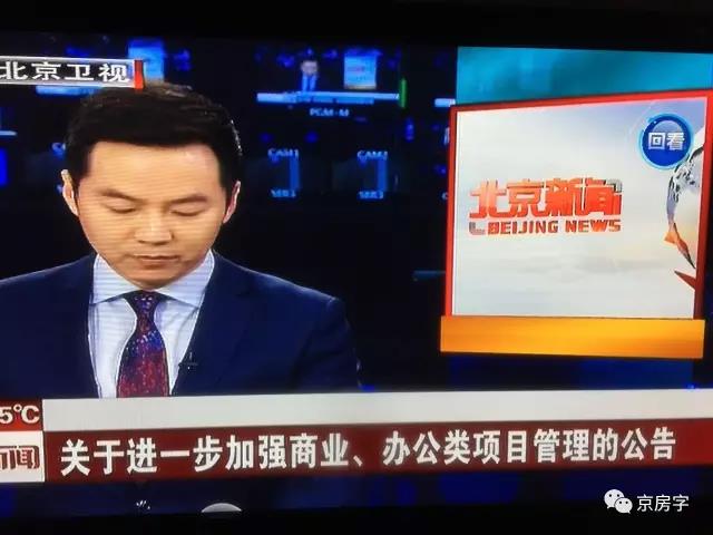 重磅 “商改住”限购！在建在售“商办”不得卖个人京房字出品
