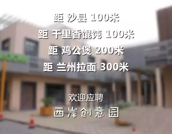 面包店招聘（上海Top50办公楼吃货招聘启事）