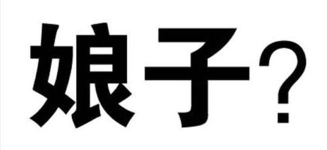 撩妹表情包，小哥哥你不想要女朋友吗