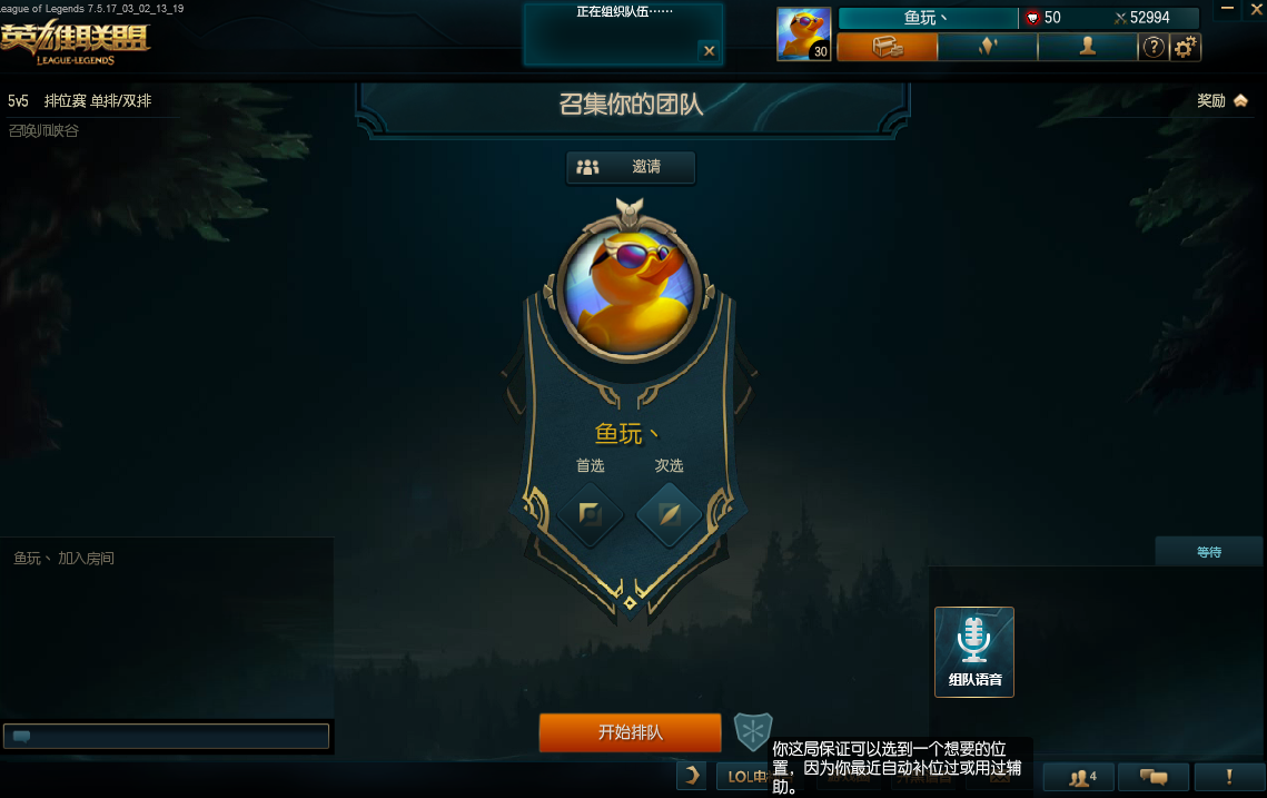 lol怎么避免补位辅助 lol避免补位辅助方法_晶羽科技