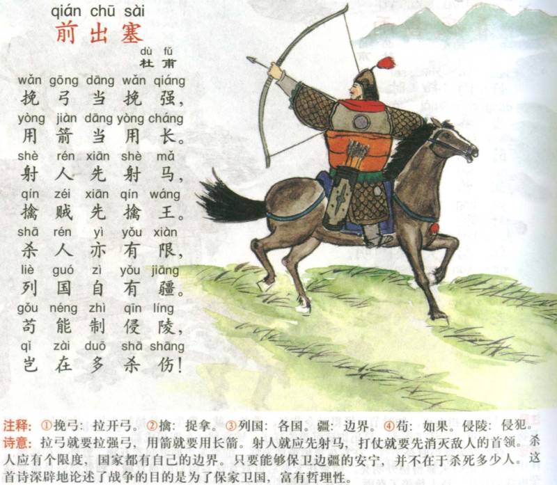 杜甫边塞组诗《前出塞》九首欣赏