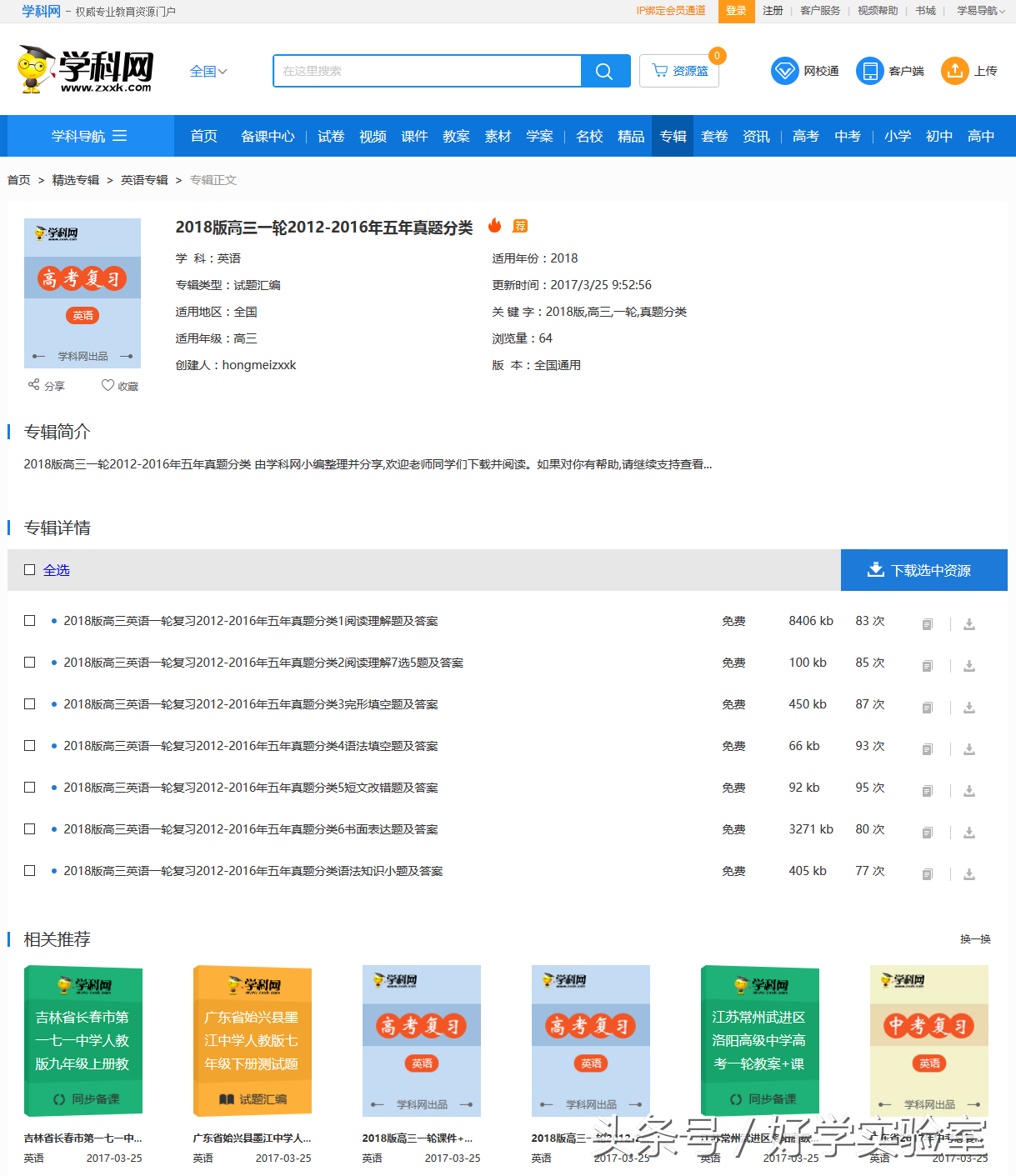 高考英语五年真题（2012-2016年）