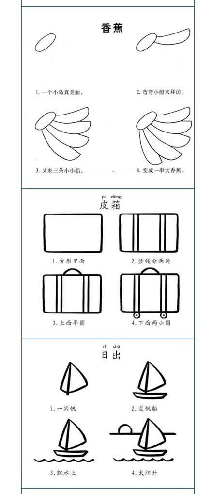 勾勾画画，教给孩子这些简单的简笔画