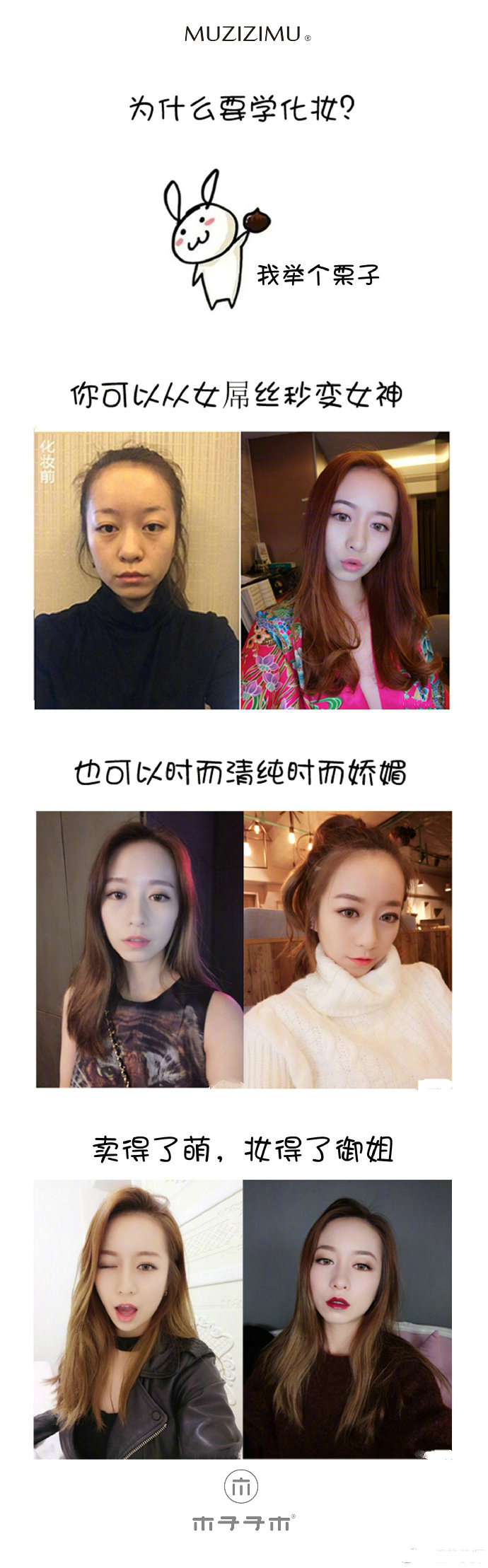 木子子木代理价格（木子告诉你为什么要学化妆）