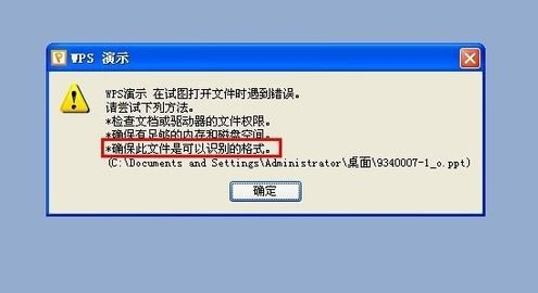 ppt一打开就提示修复（PPT打不开的原因及解决方法）