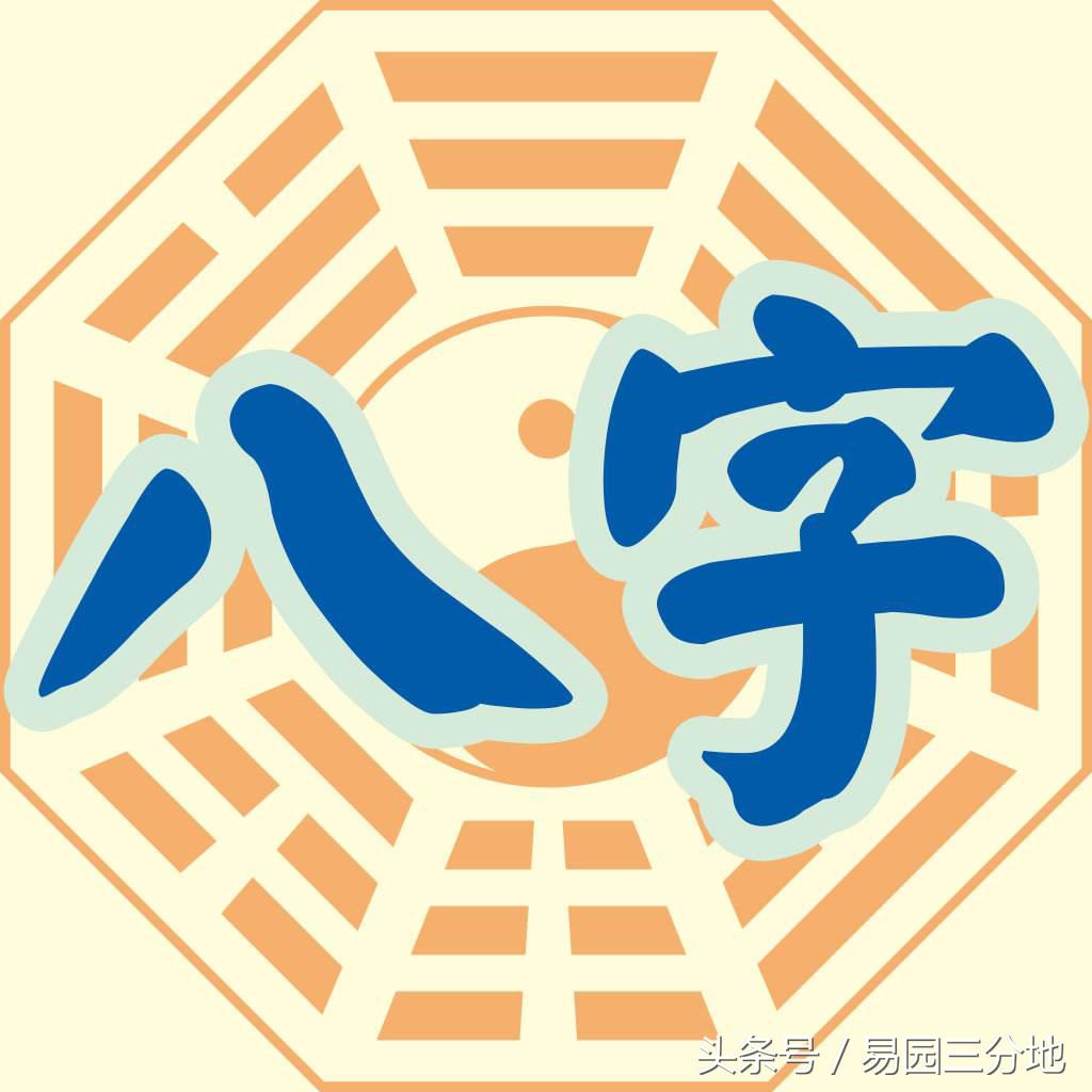 八字算命不神秘，阴阳五行藏玄机简简单单学八字一：什么是八字