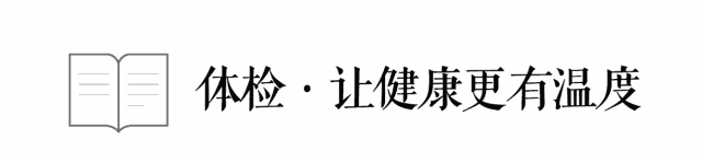 体检不花冤枉钱，588没必要，全攻略就是这篇！