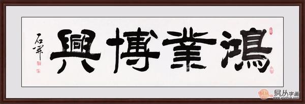 饭店开业送什么字画好（饭店开业写什么书法）