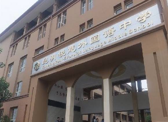 4所名校杀入昆明 99班“超级中学”现身！一大波重大教育利好砸向你